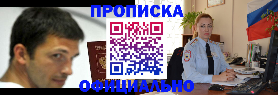 прописка паспорт в Череповце