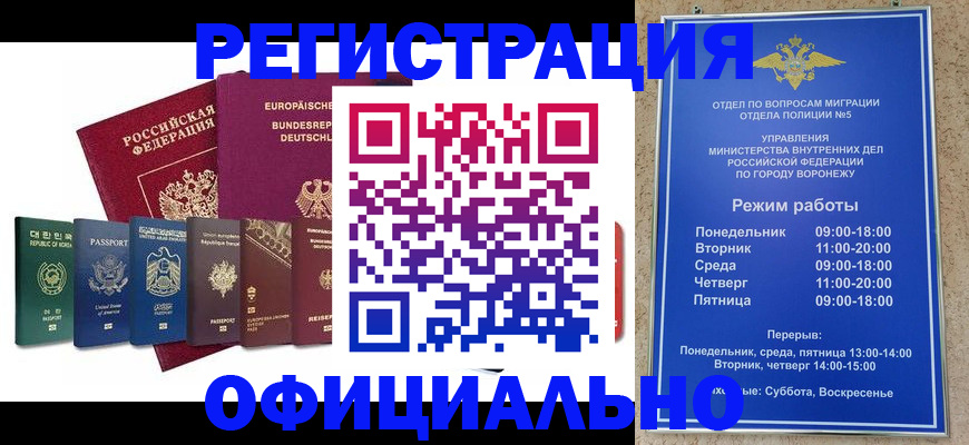прописка для работы в Череповце