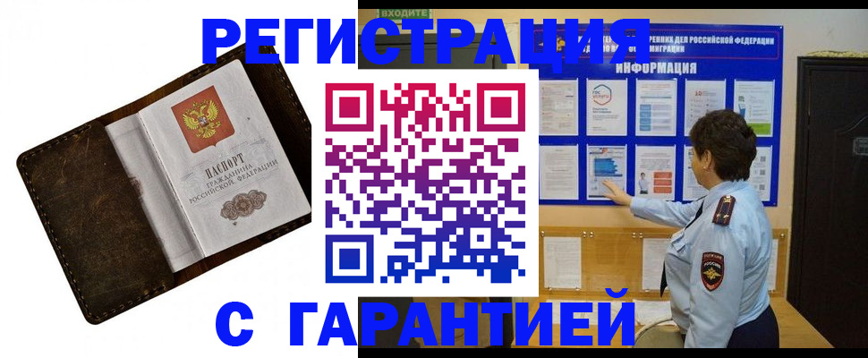 прописка для школы в Череповце