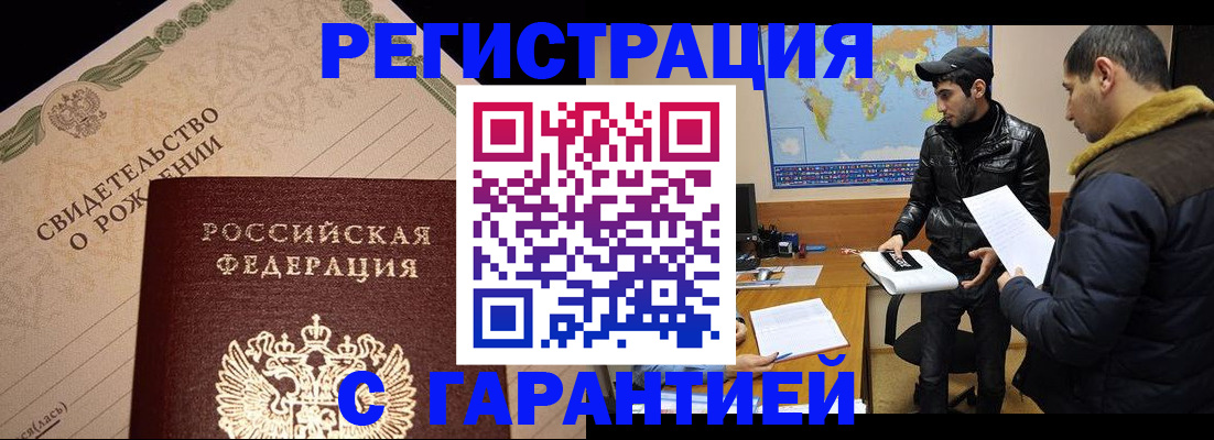 временная регистрация недорого в Череповце