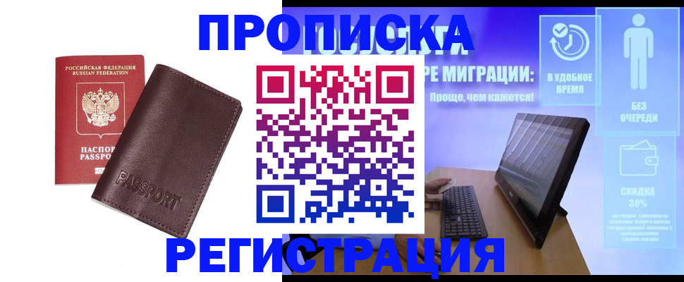 прописка регистрация в Череповце