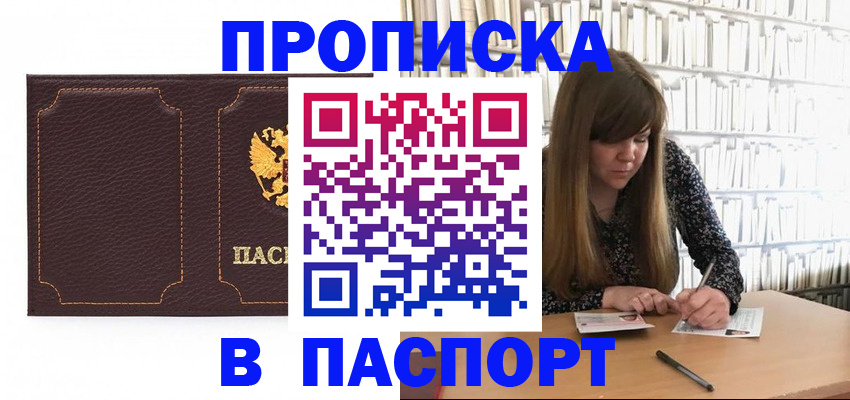 прописка для военкомата в Череповце