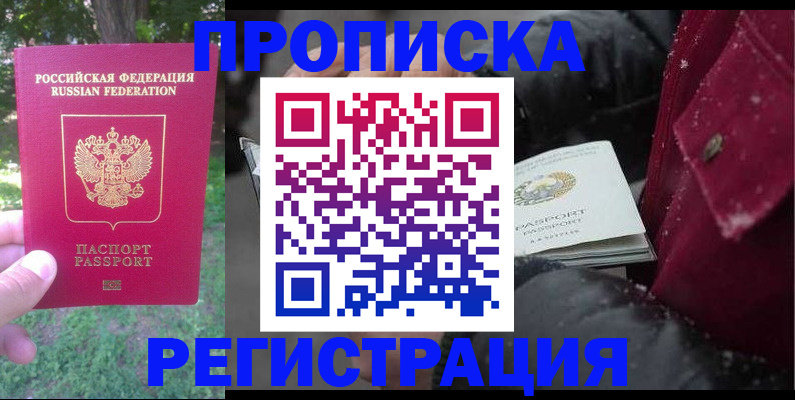 прописка для военкомата в Череповце
